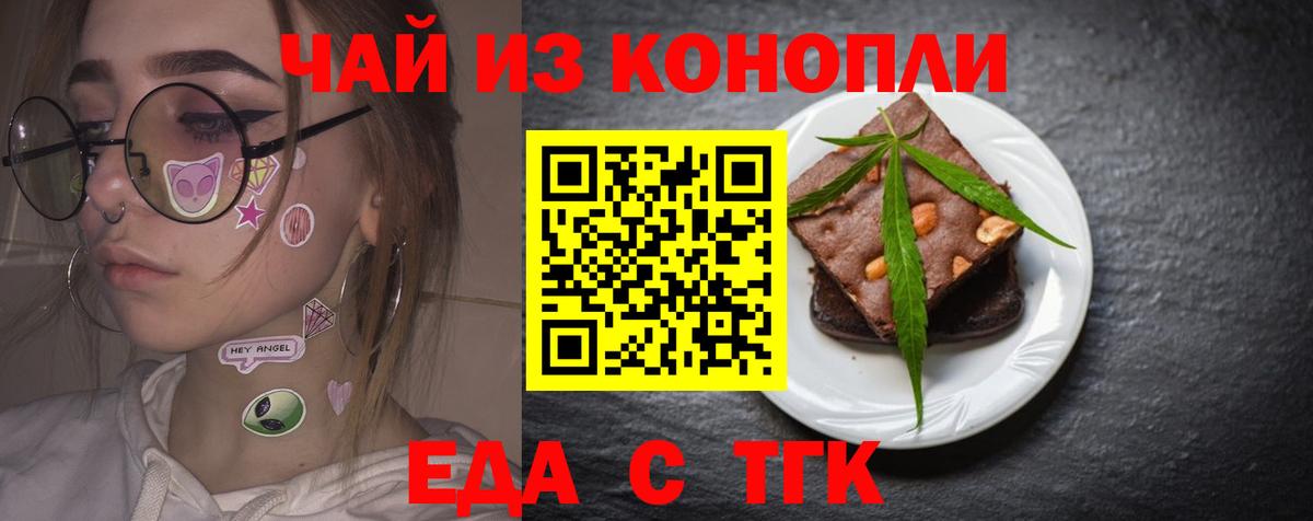 Печенье с ТГК конопля  Вход с VPN  Старая Купавна 