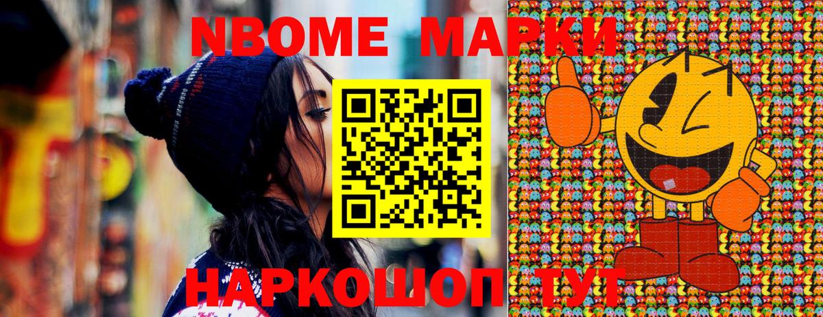 Марки 25I-NBOMe 1,5мг Старая Купавна
